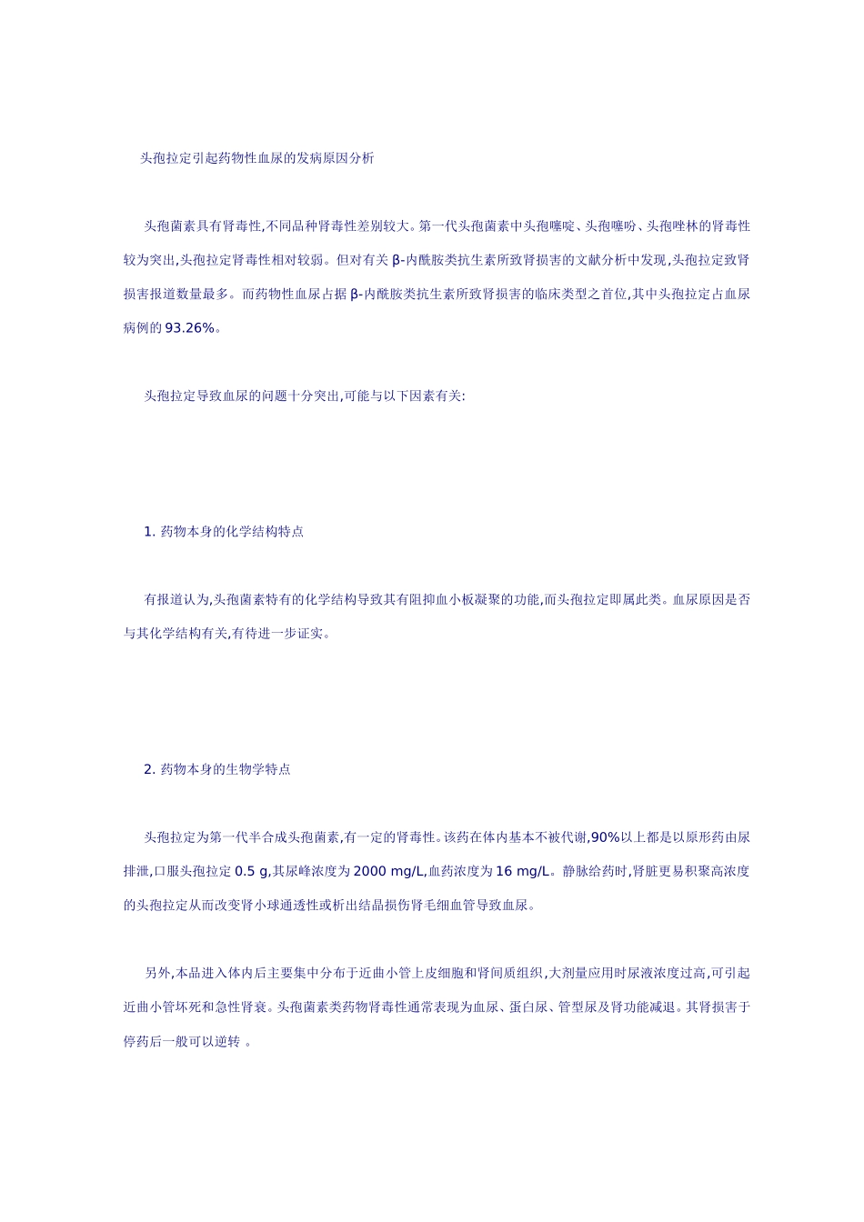 警惕头孢拉定导致血尿_第2页