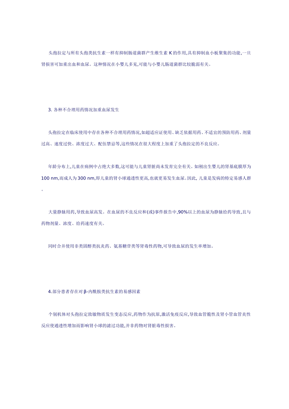 警惕头孢拉定导致血尿_第3页