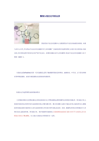警惕头孢拉定导致血尿