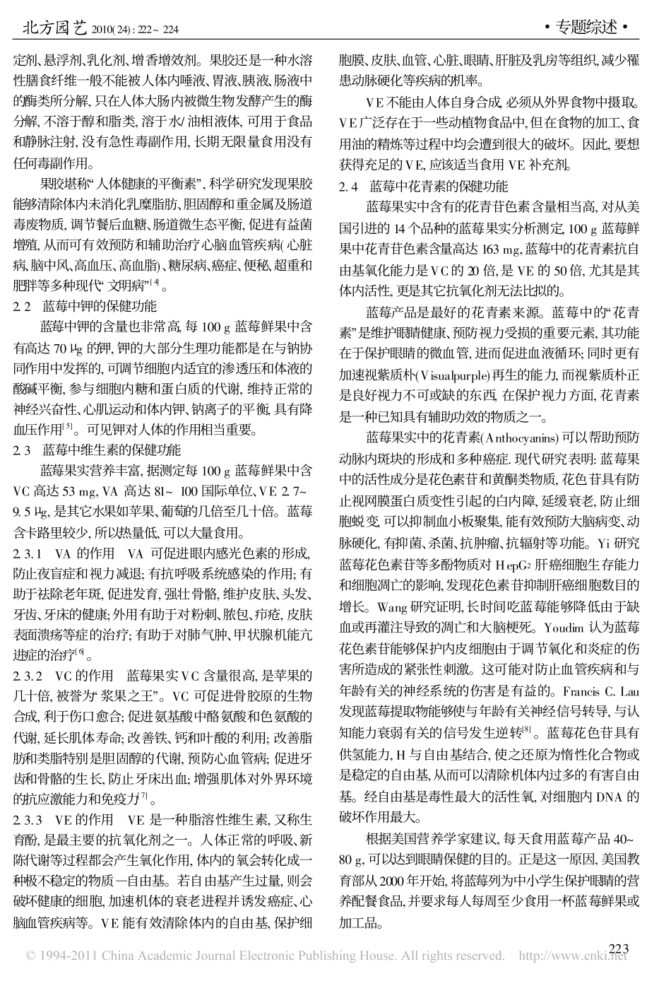 蓝莓果实中营养成分的生物学功能_第2页