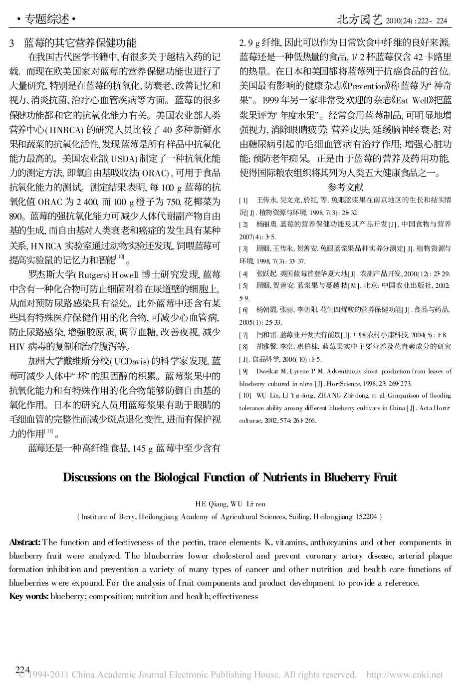 蓝莓果实中营养成分的生物学功能_第3页