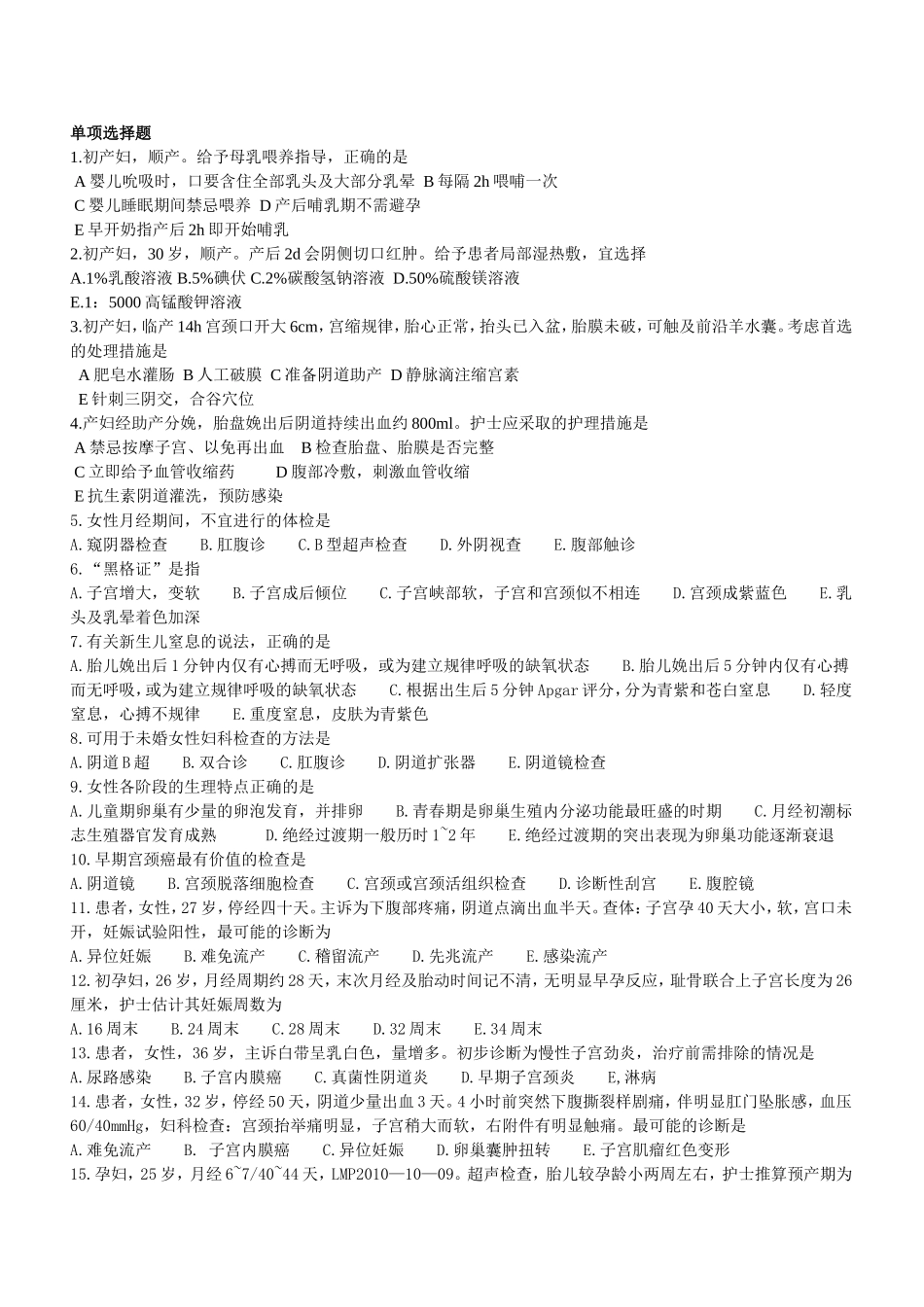 妇产科复习题_第1页