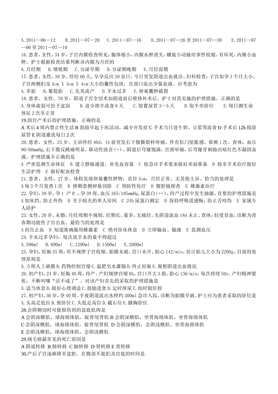 妇产科复习题_第2页