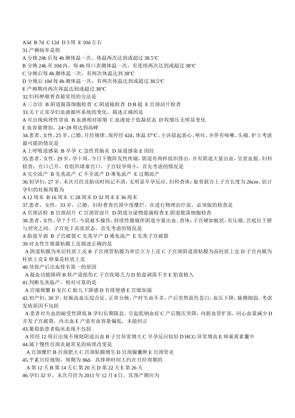 妇产科复习题_第3页