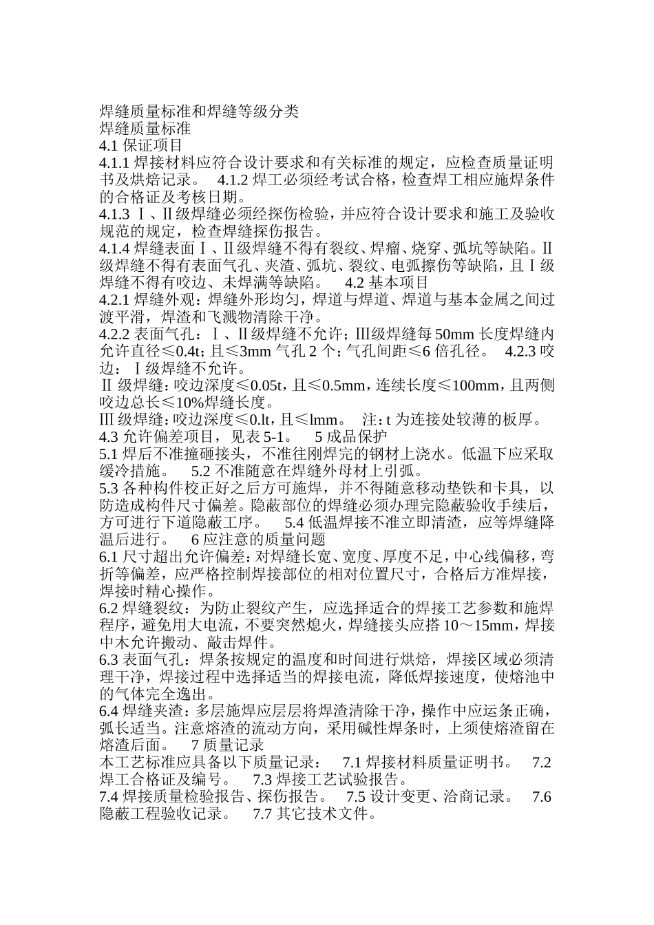 焊缝质量标准及等级_第2页