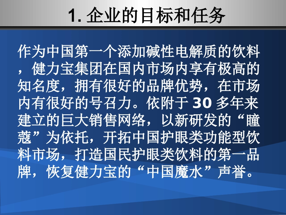 健力宝营销策划方案_第3页