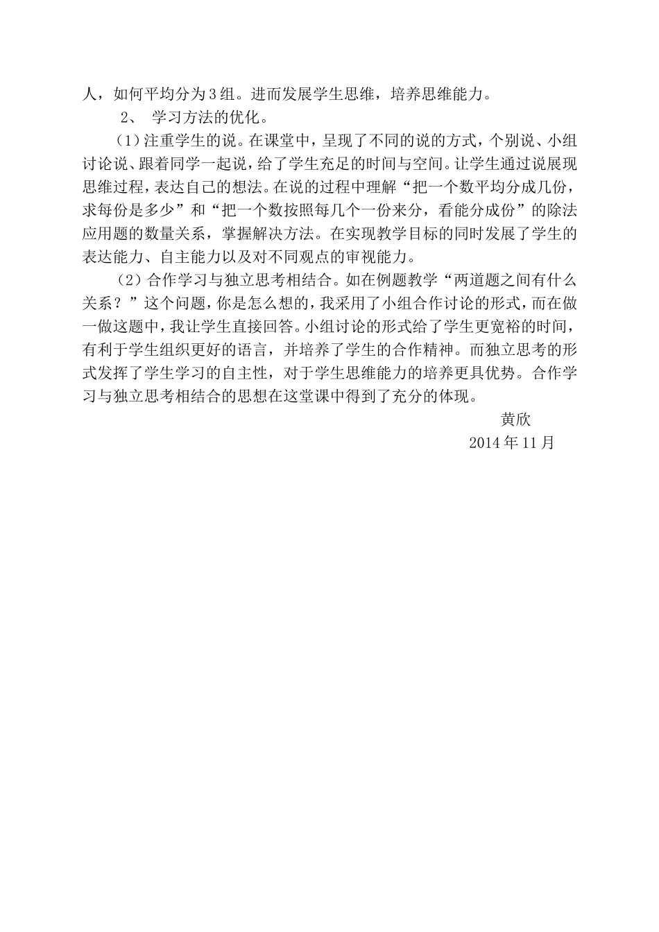 三年级数学用除法_第2页