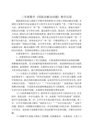 三年级数学用除法