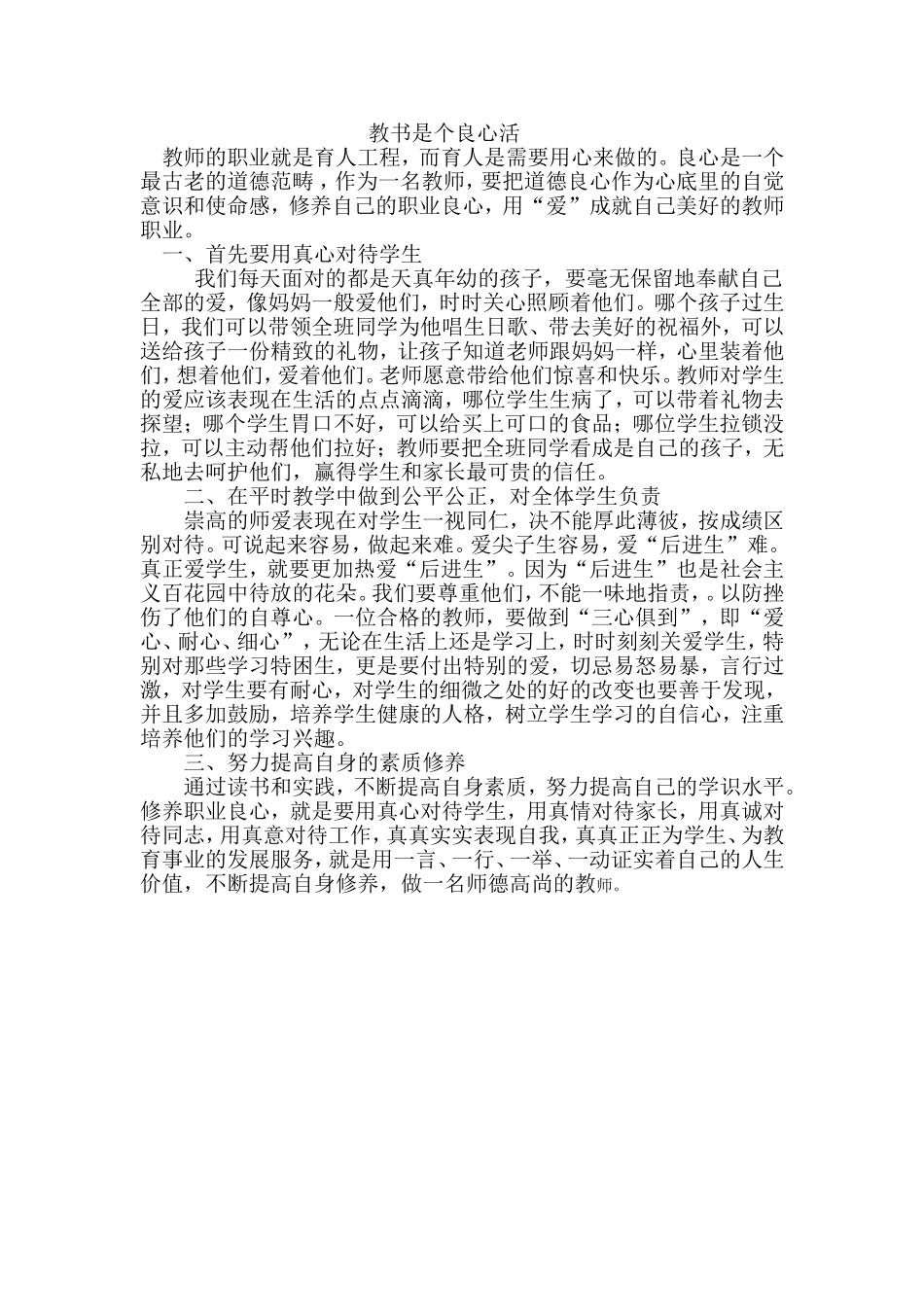 教书是个良心活_第1页