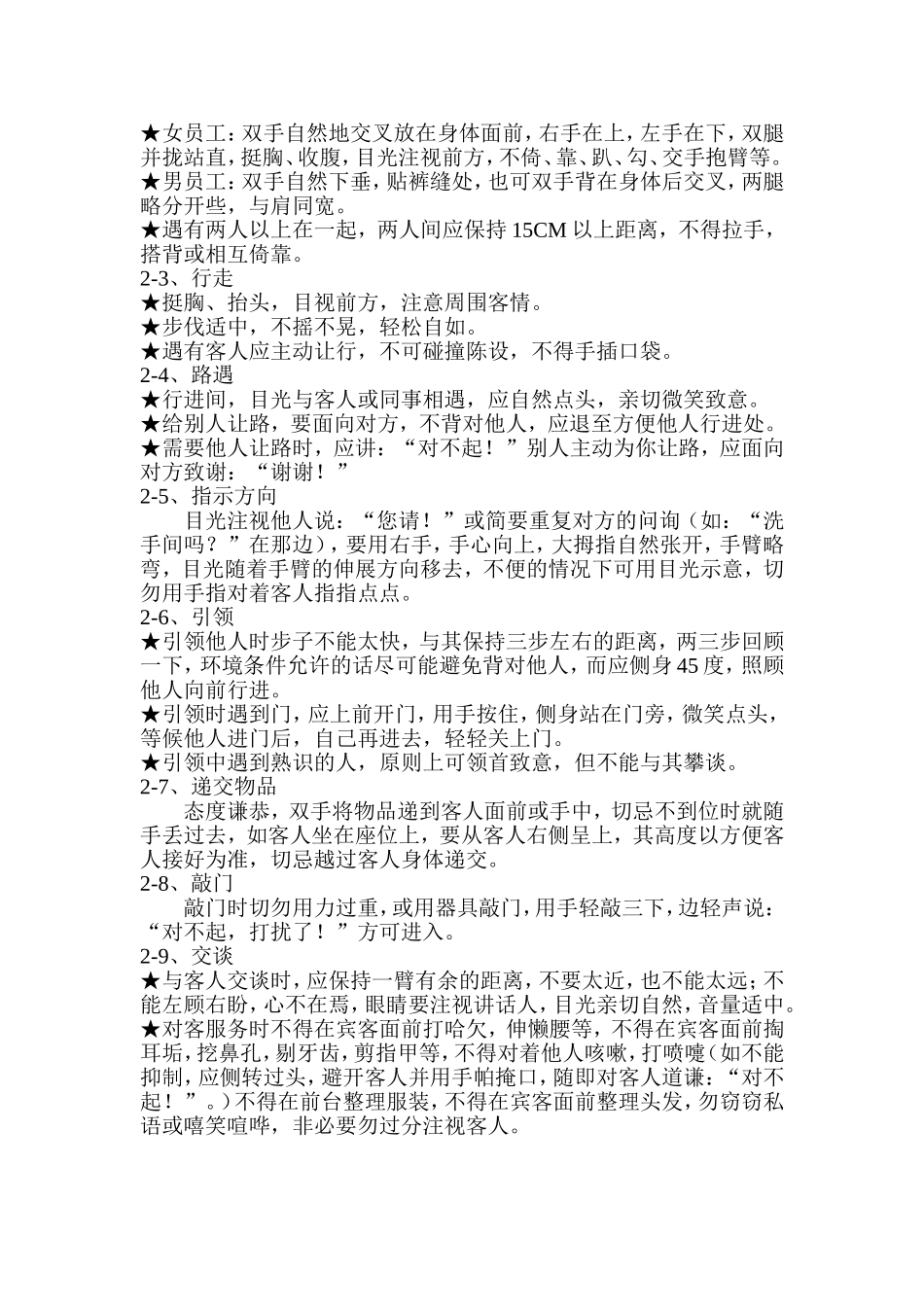 蓝蛙国际商务会所员工行为规范_第2页