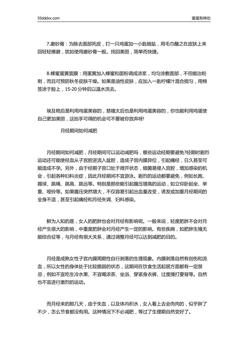 混合性肌肤的美人儿护肤法_第3页