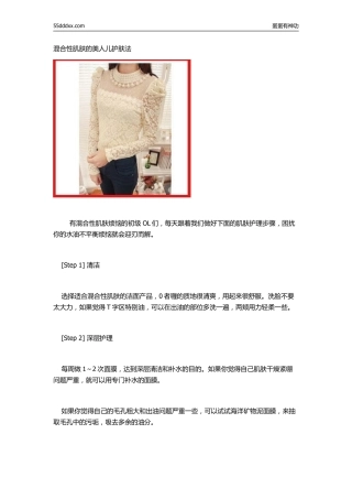 混合性肌肤的美人儿护肤法
