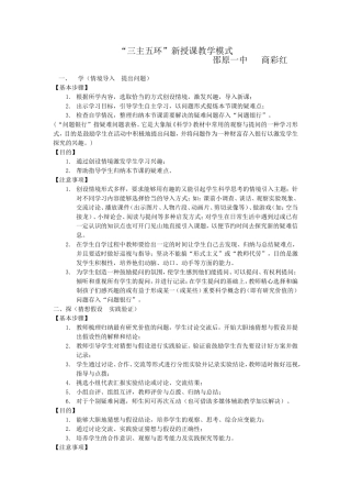 学、探、练、展、教学模式