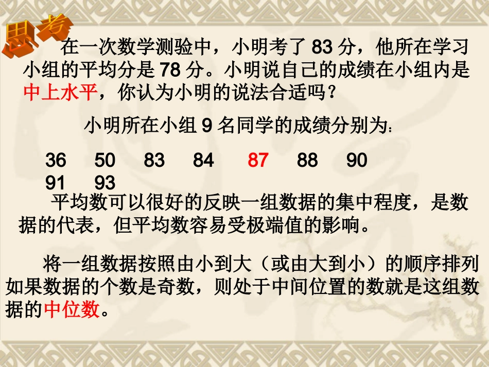 2012中位数和众数--3_第2页