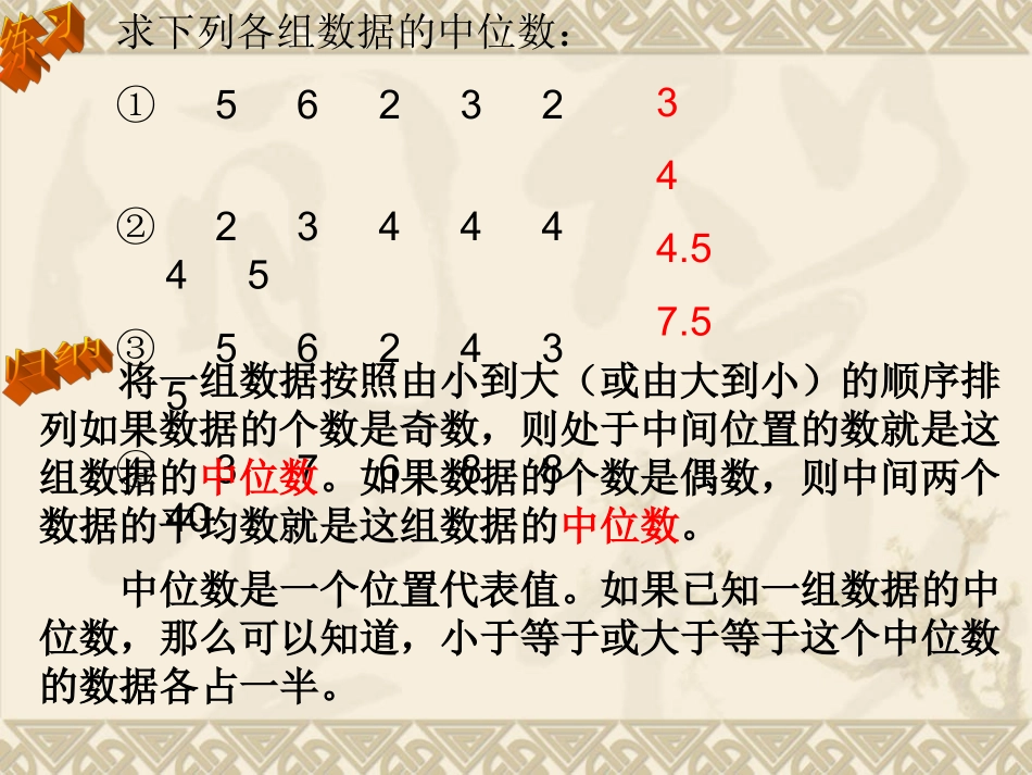 2012中位数和众数--3_第3页