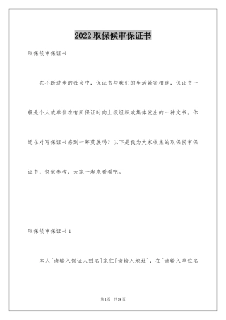 2024取保候审保证书_9