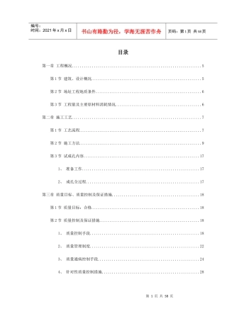 桩基工程施工组织设计(DOC60页)