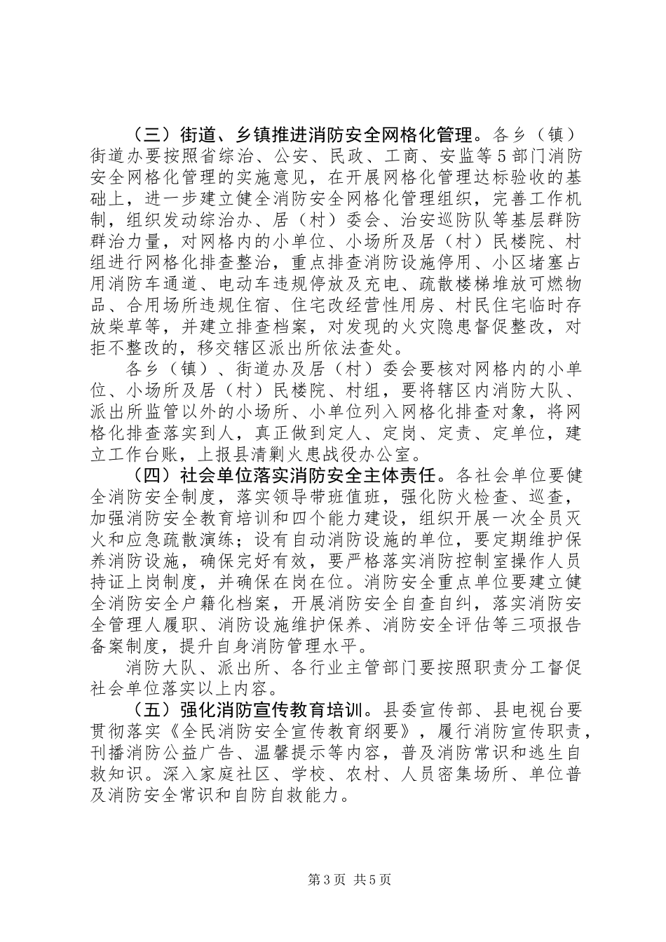 关于创造良好消防安全环境的工作计划_第3页
