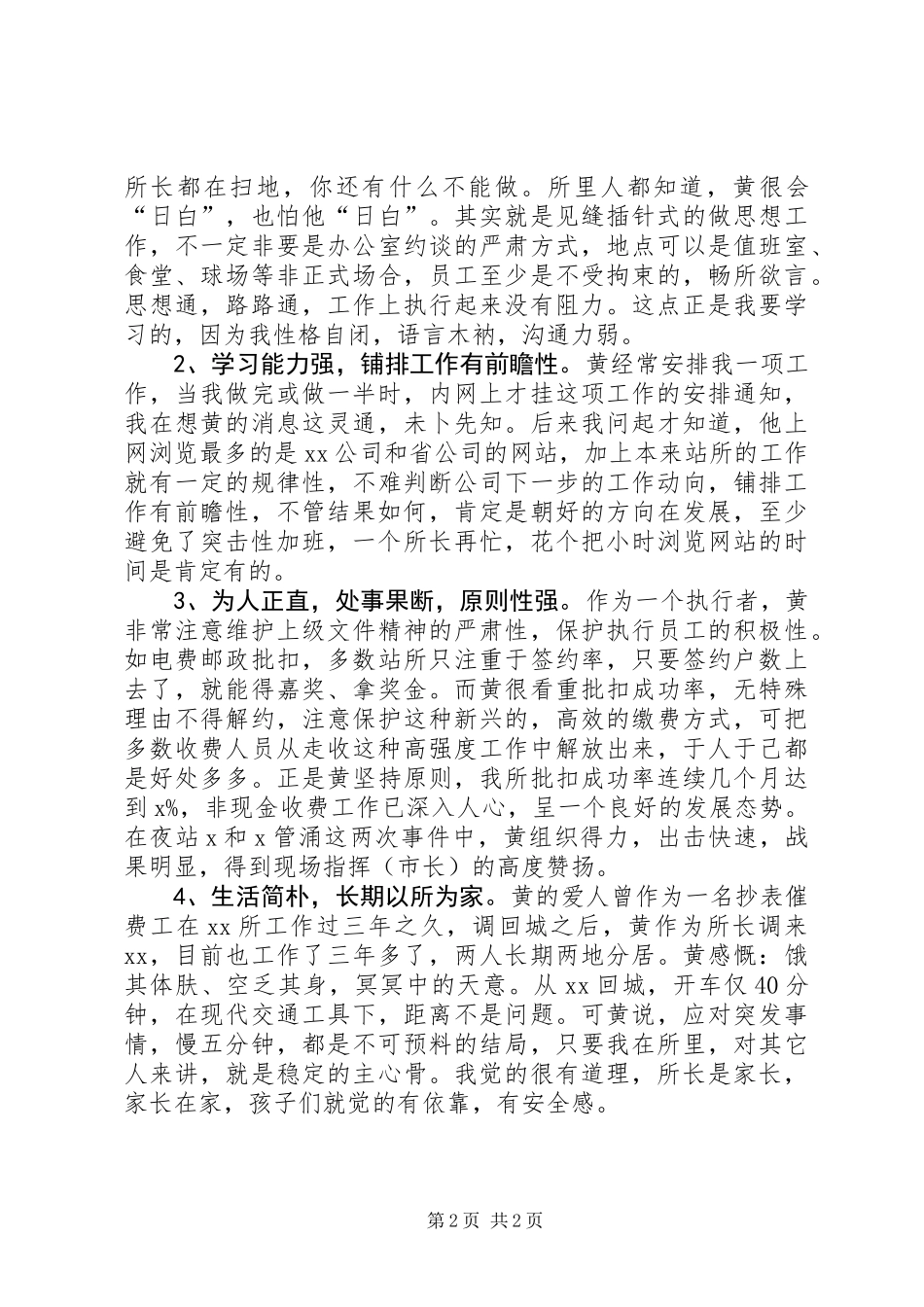 供电所副所长述职报告_第2页