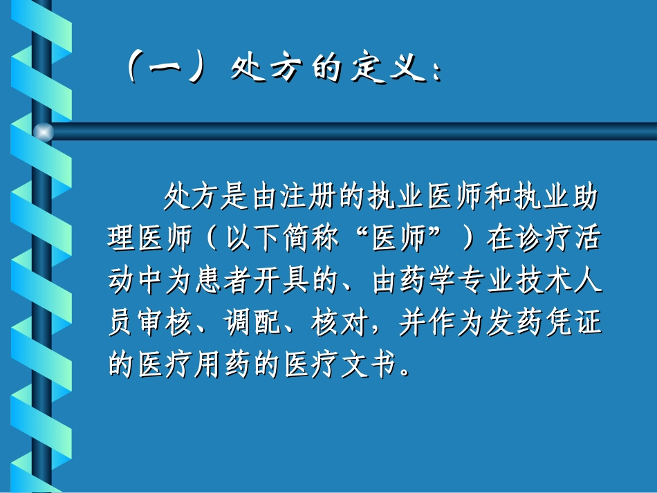 规范处方管理_第3页