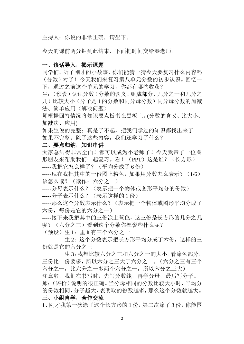 分数的初步认识整理和复习教案_第2页