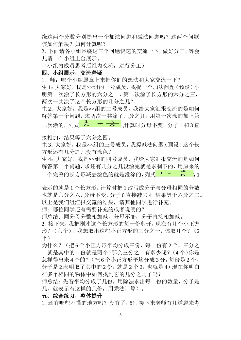 分数的初步认识整理和复习教案_第3页