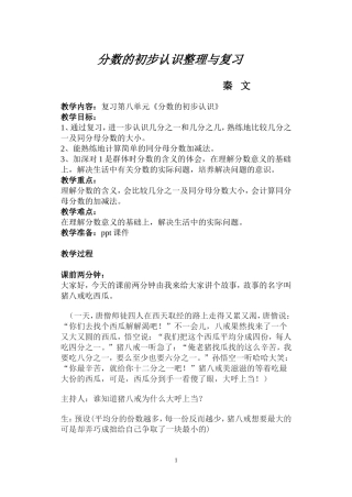 分数的初步认识整理和复习教案
