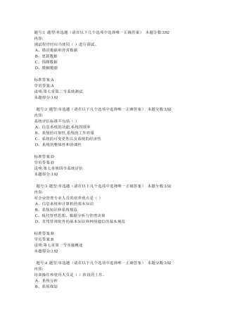 兰州大学网络教育作业——2管理信息系统