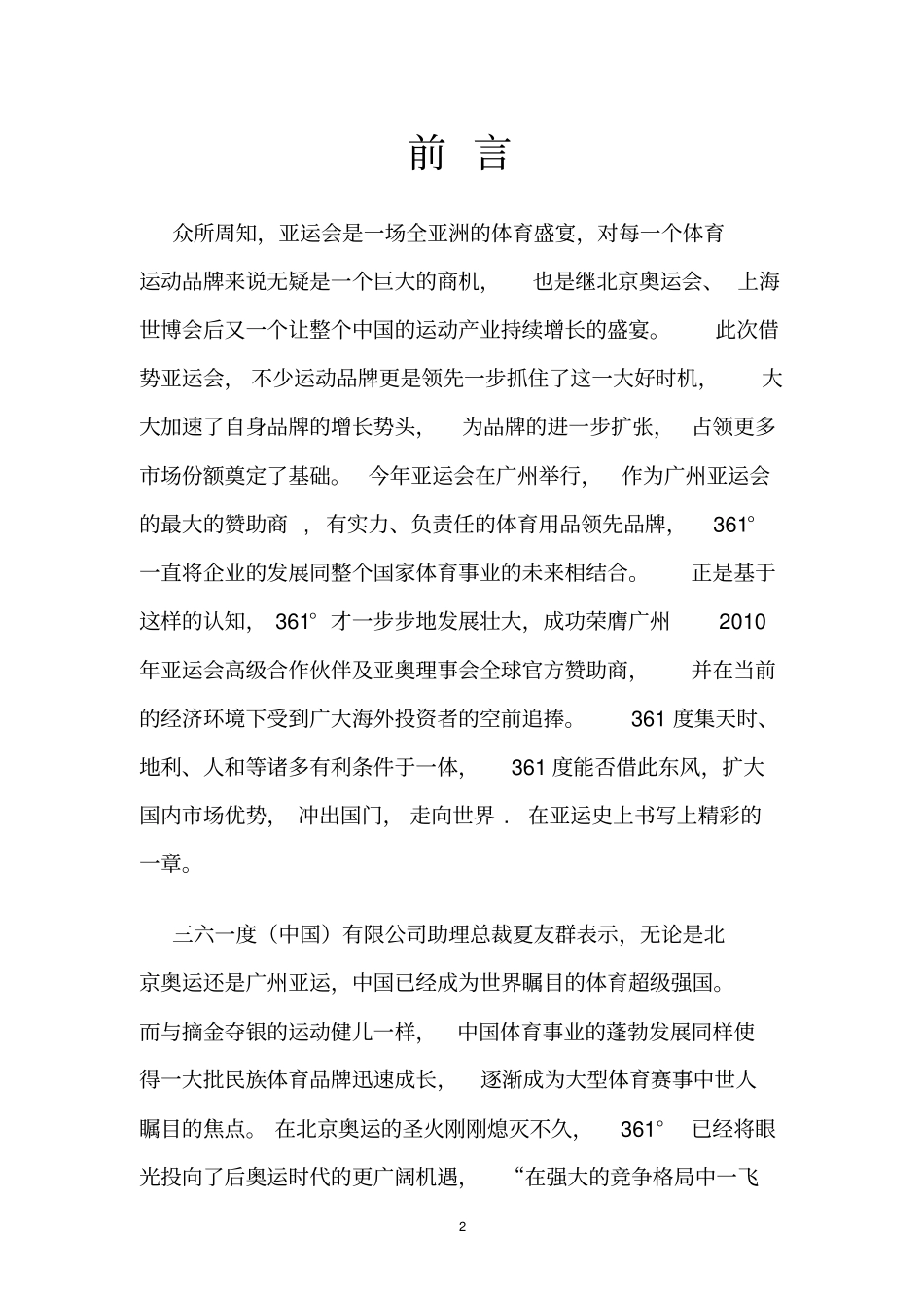 361度营销策划_第2页