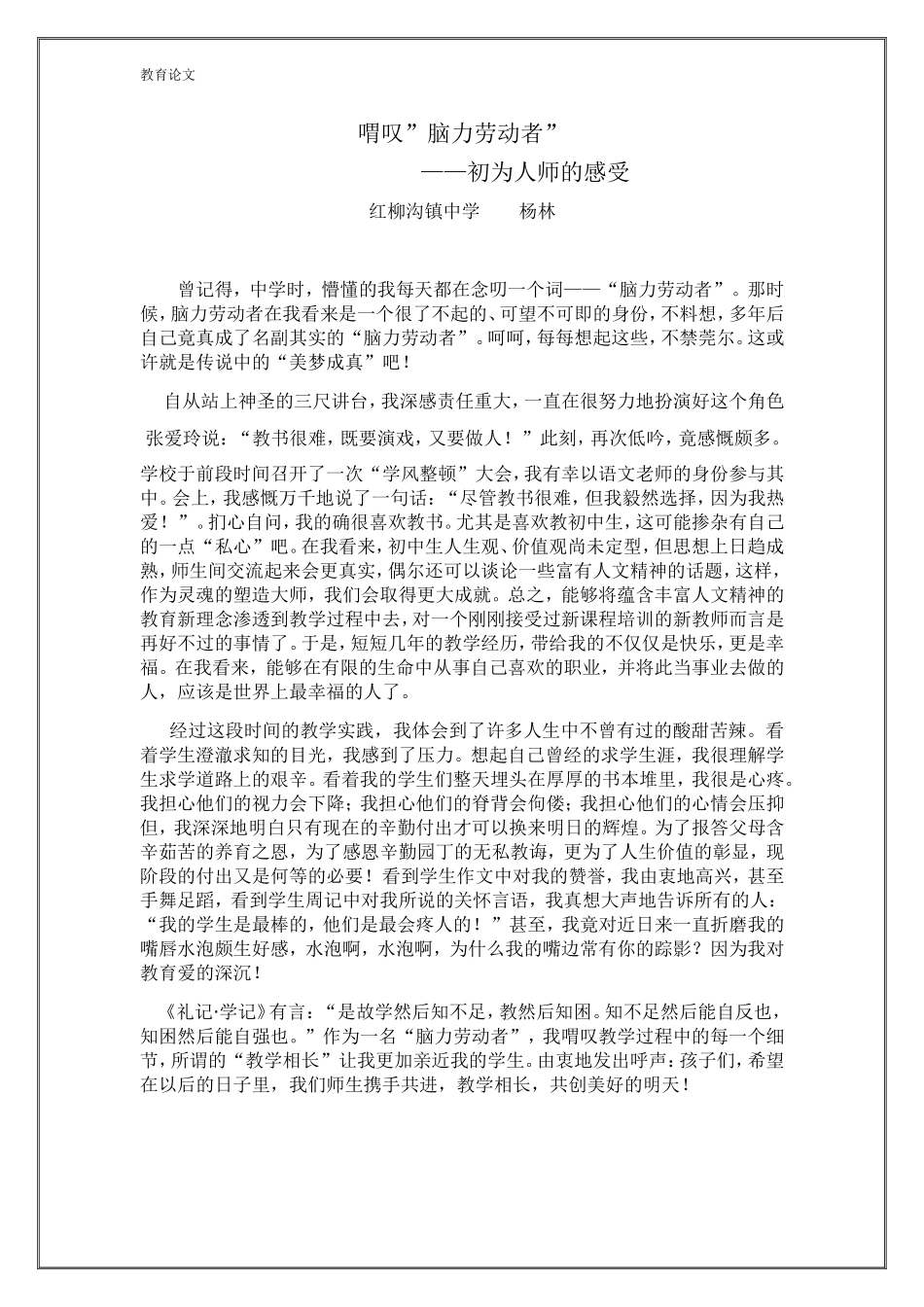 喟叹(教育论文）_第1页