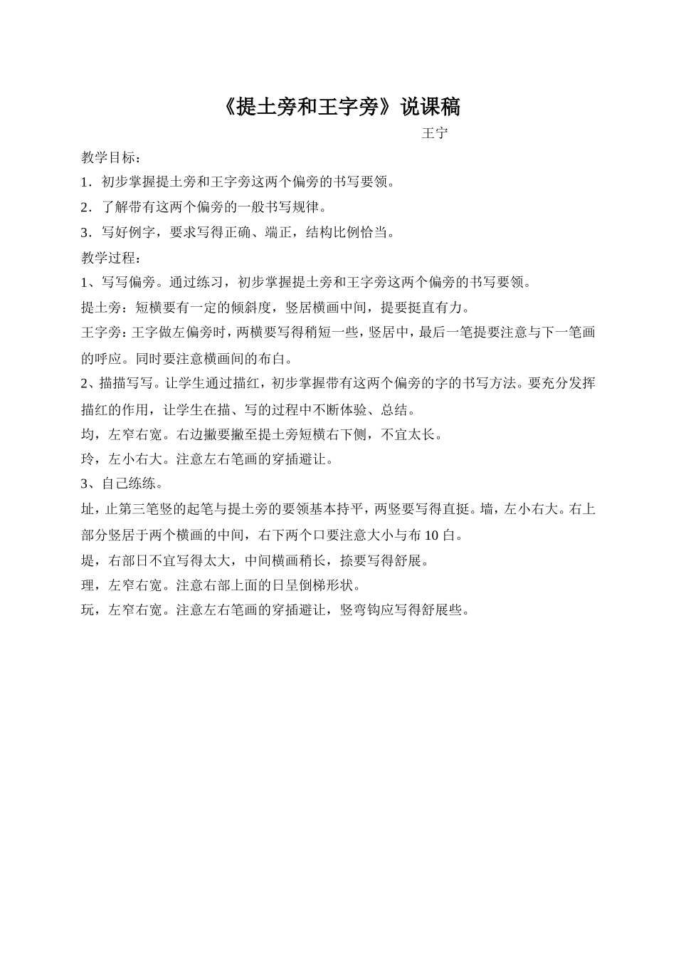 提土旁和王字旁说课_第1页