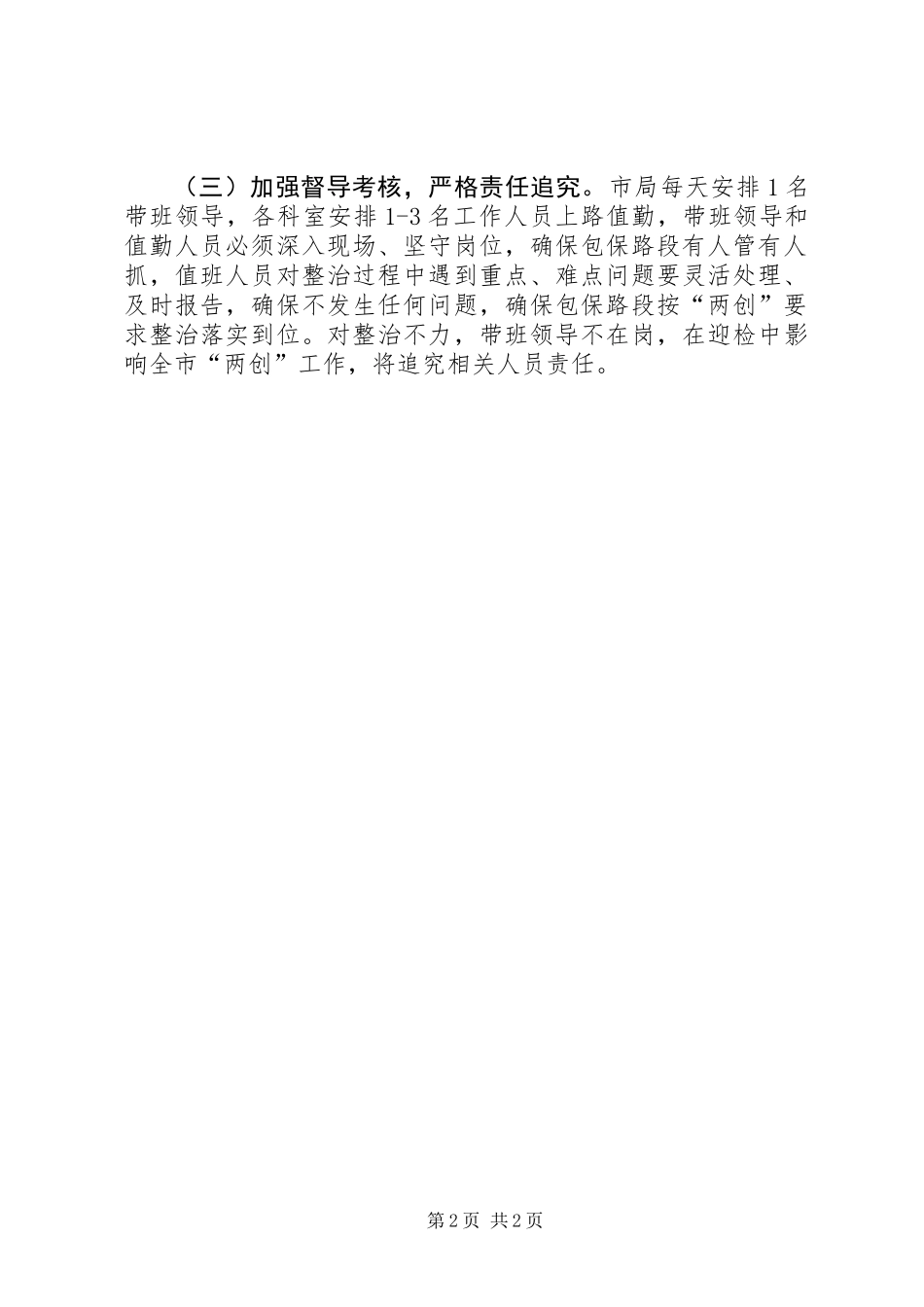 公路局责任包保实施方案_第2页