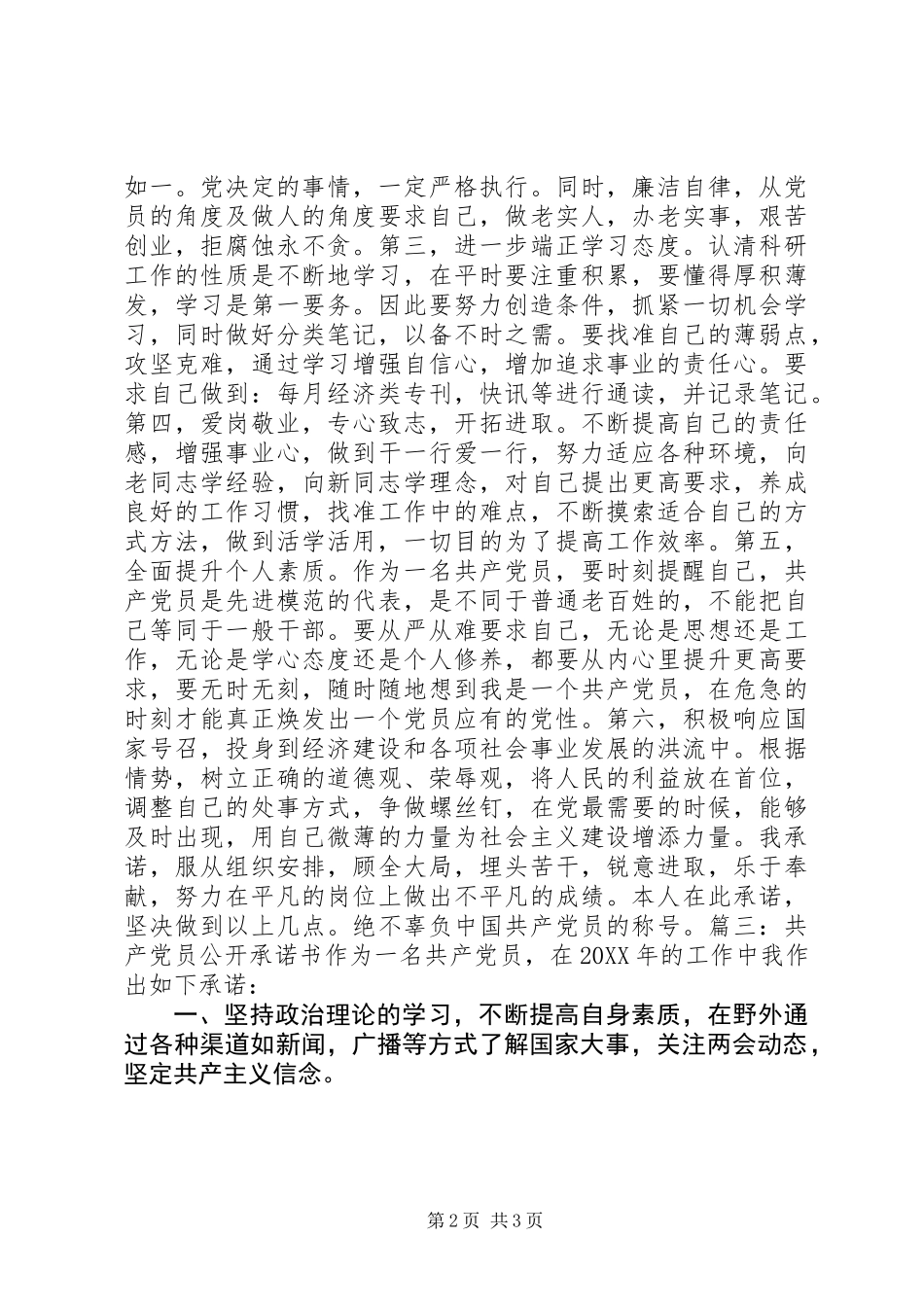 共产党员公开承诺书 (2)_第2页
