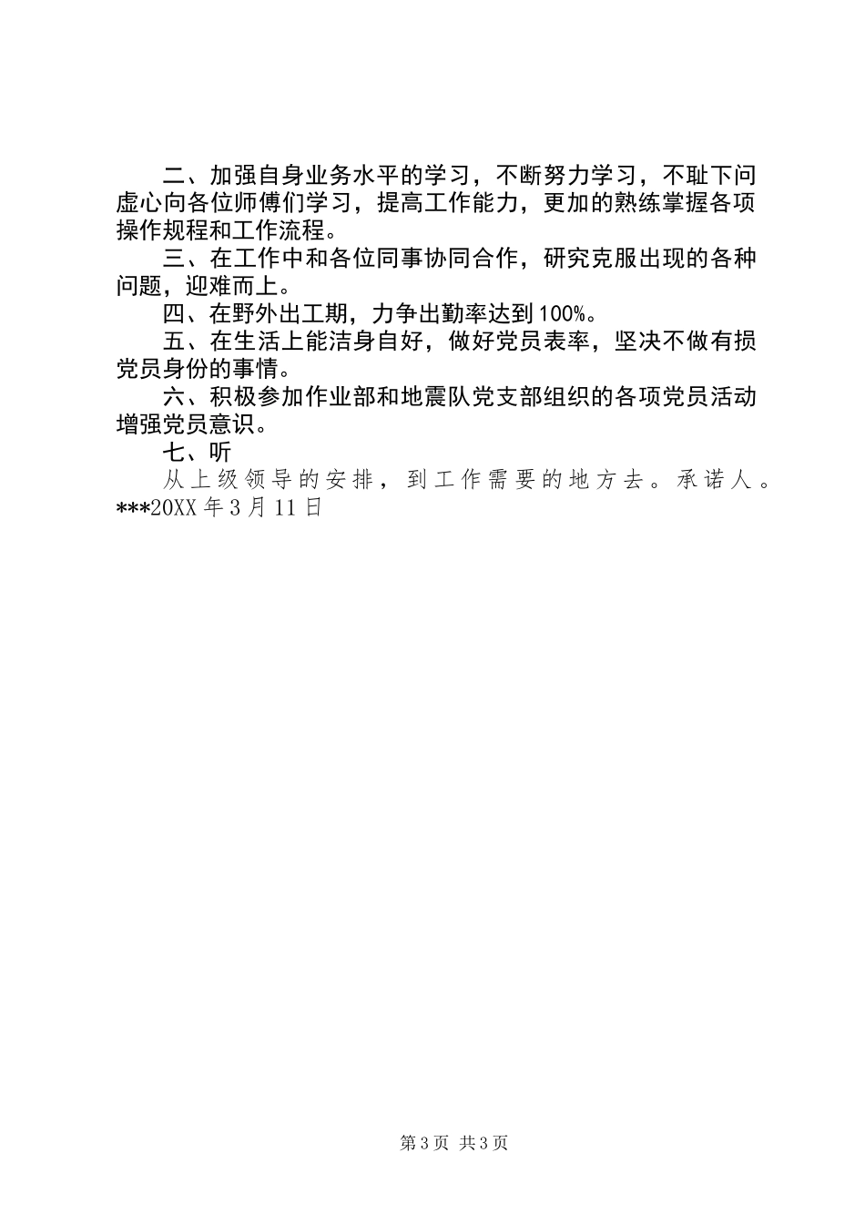 共产党员公开承诺书 (2)_第3页