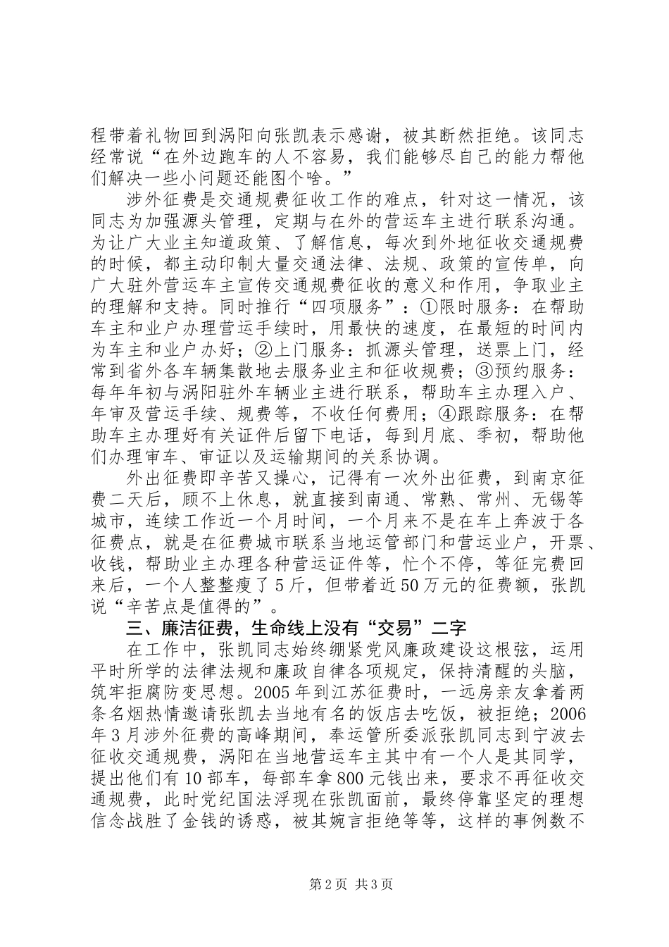 交通规费征收能手张凯同志先进事迹_第2页