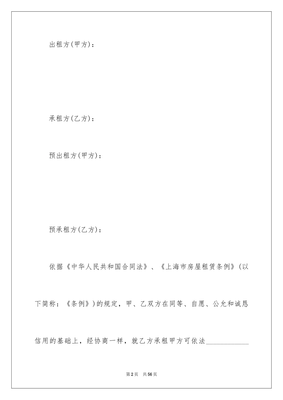 2024出租租房合同_19_第2页