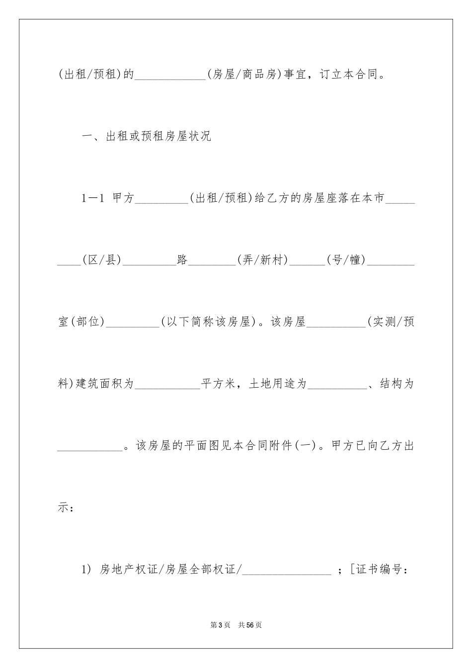 2024出租租房合同_19_第3页