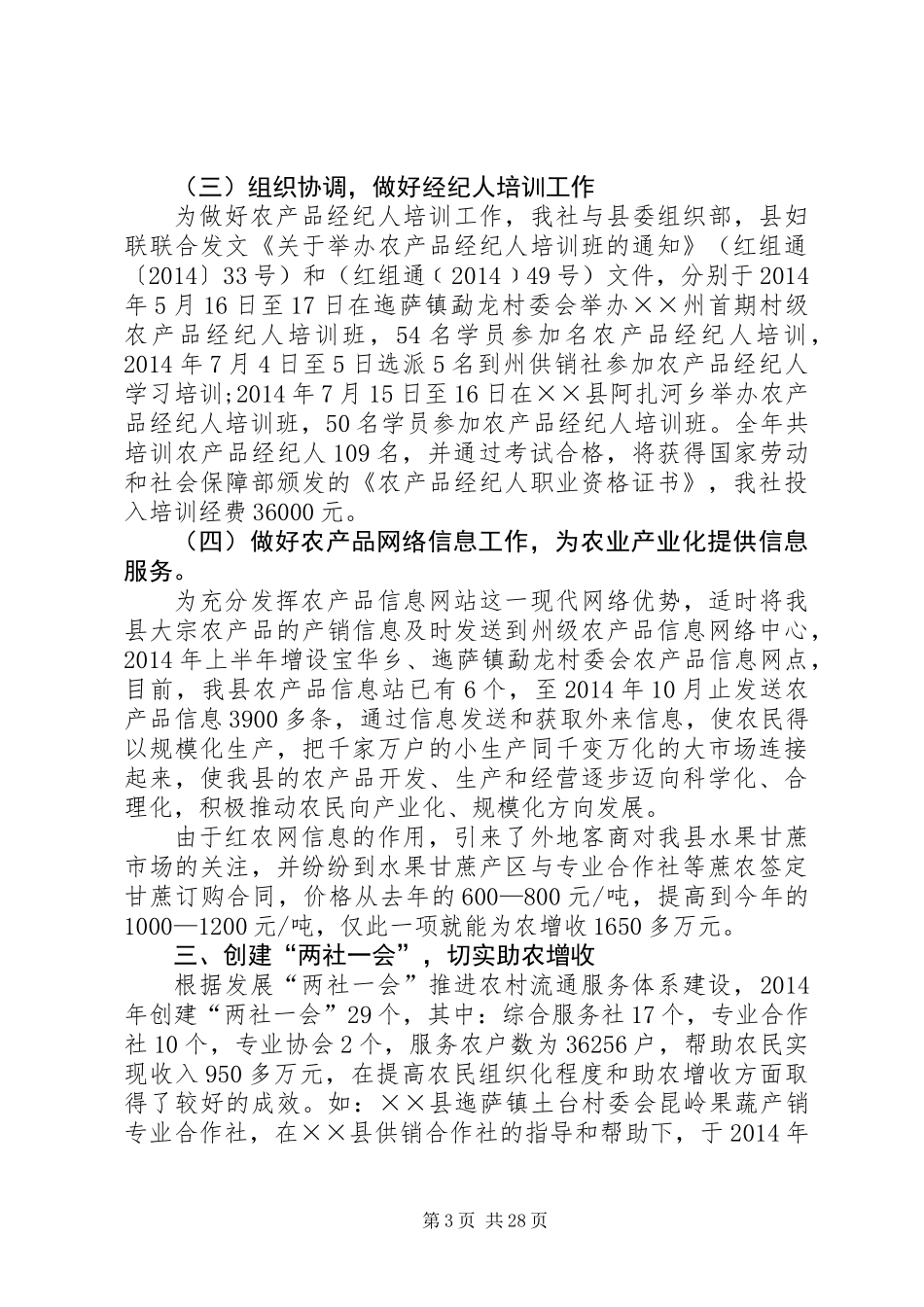 供销社工作总结及XX年工作意见_第3页