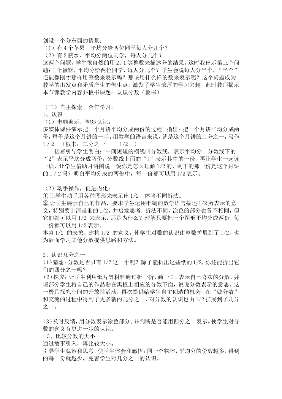 分数的初步认说课稿_第2页
