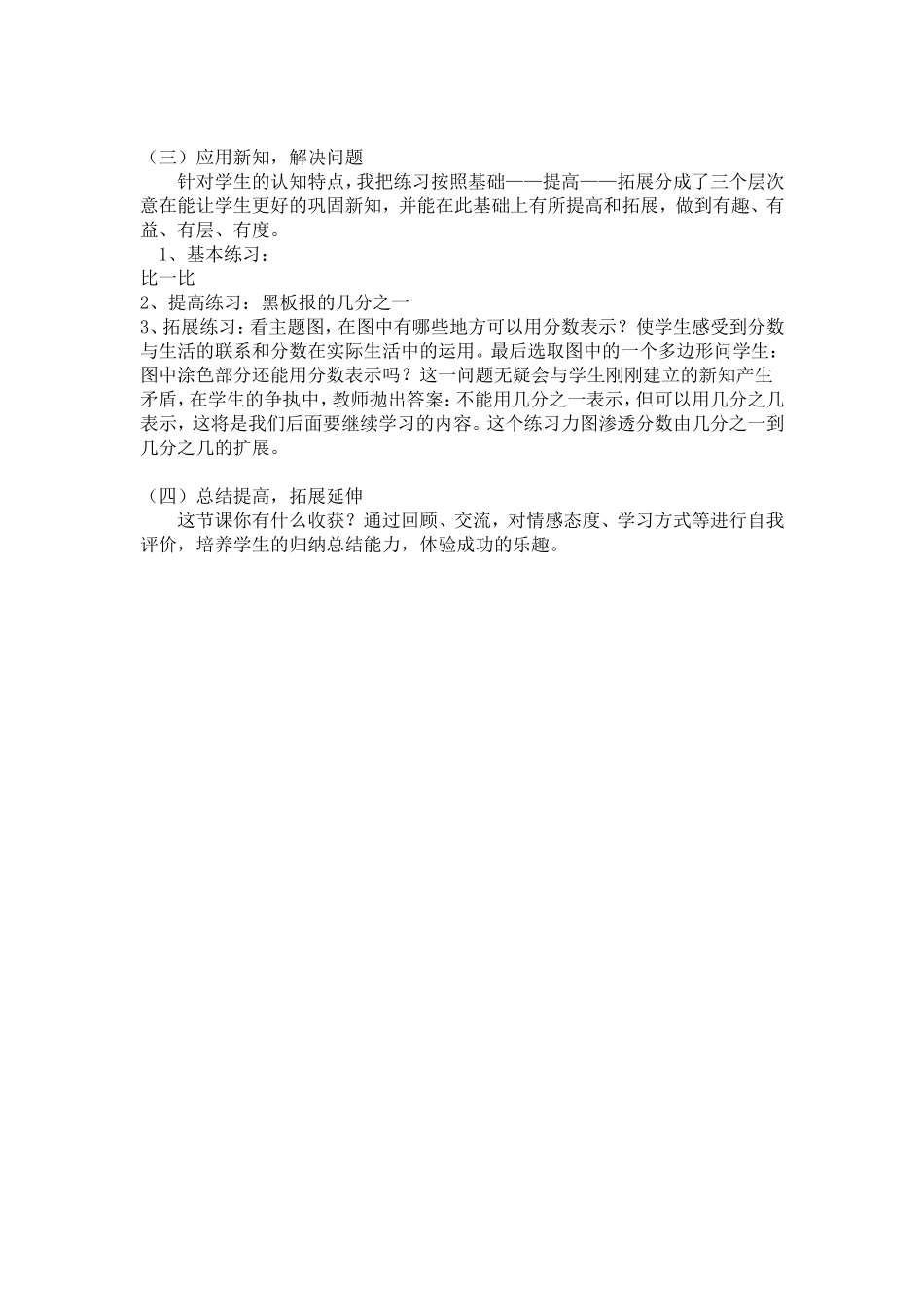 分数的初步认说课稿_第3页