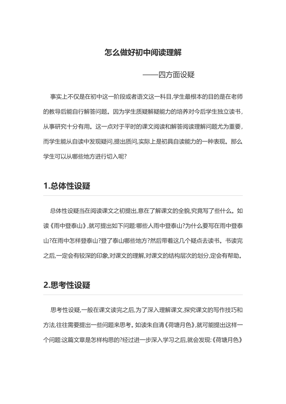 怎么做好初中阅读理解——从四方面设疑_第1页