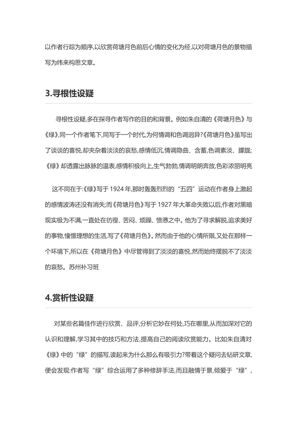 怎么做好初中阅读理解——从四方面设疑_第2页