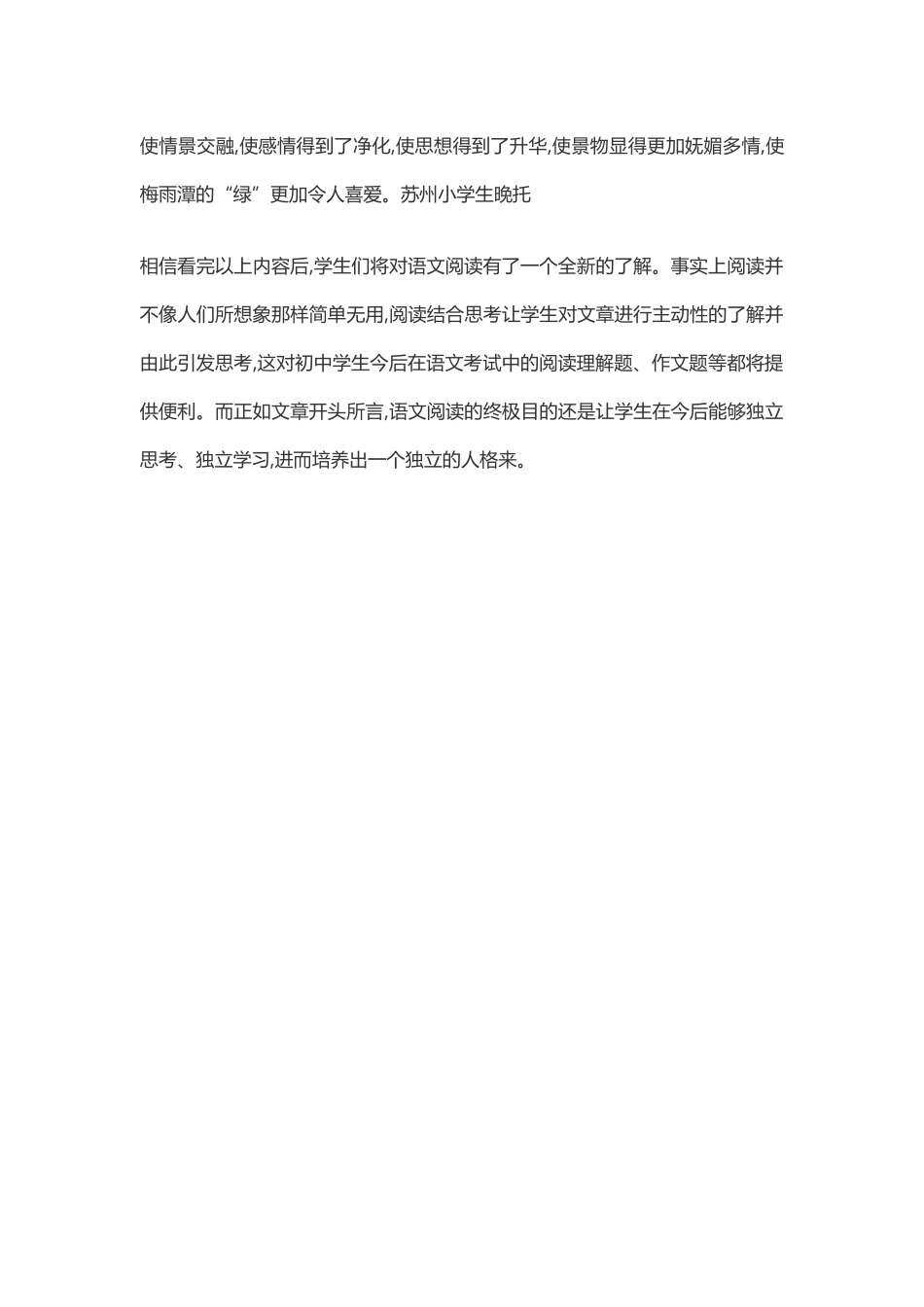 怎么做好初中阅读理解——从四方面设疑_第3页