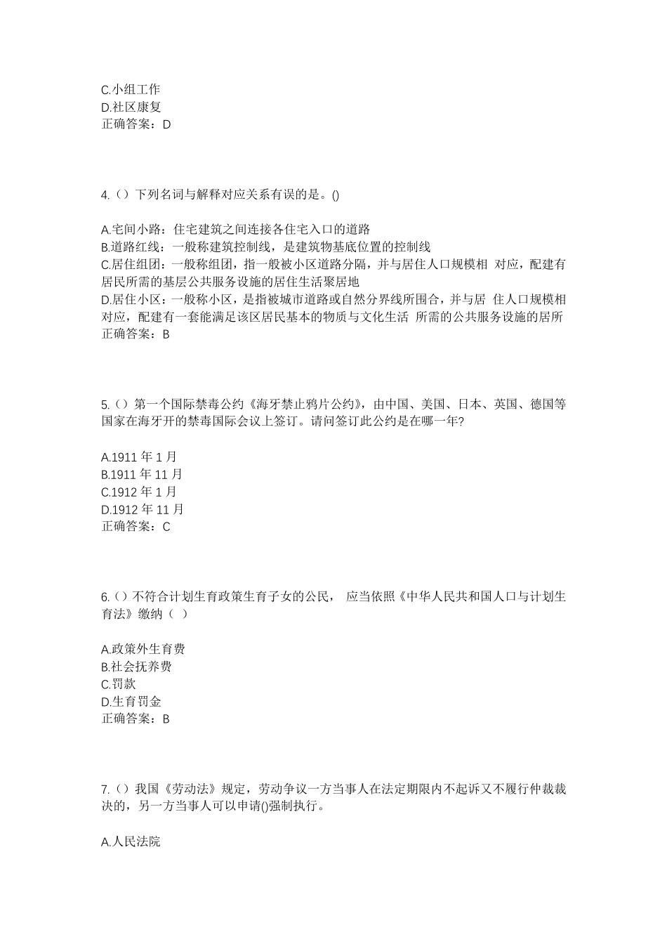 精品河北省石家庄市平山县小觉镇秘家会村社区工作人员考试模拟试题及答案精品_第2页