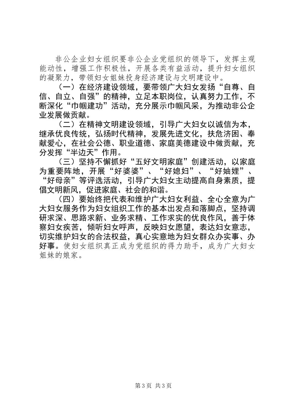 关于非公企业党建带妇建调研报告_第3页