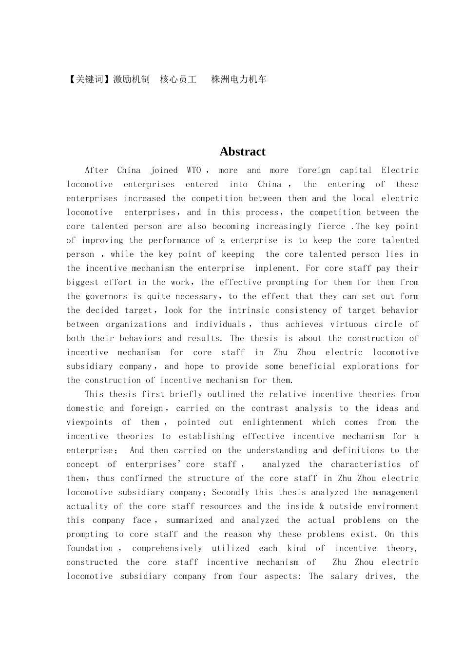 国内外核心员工激励机制研究_第2页