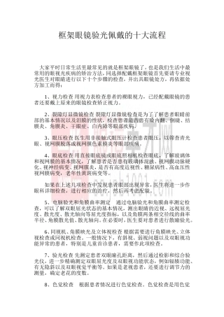 框架眼镜验光佩戴的十大流程