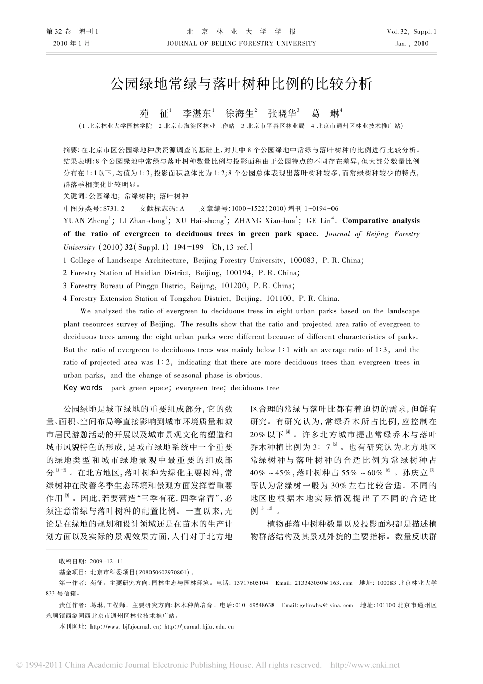 公园绿地常绿与落叶树种比例的比较分析_第1页