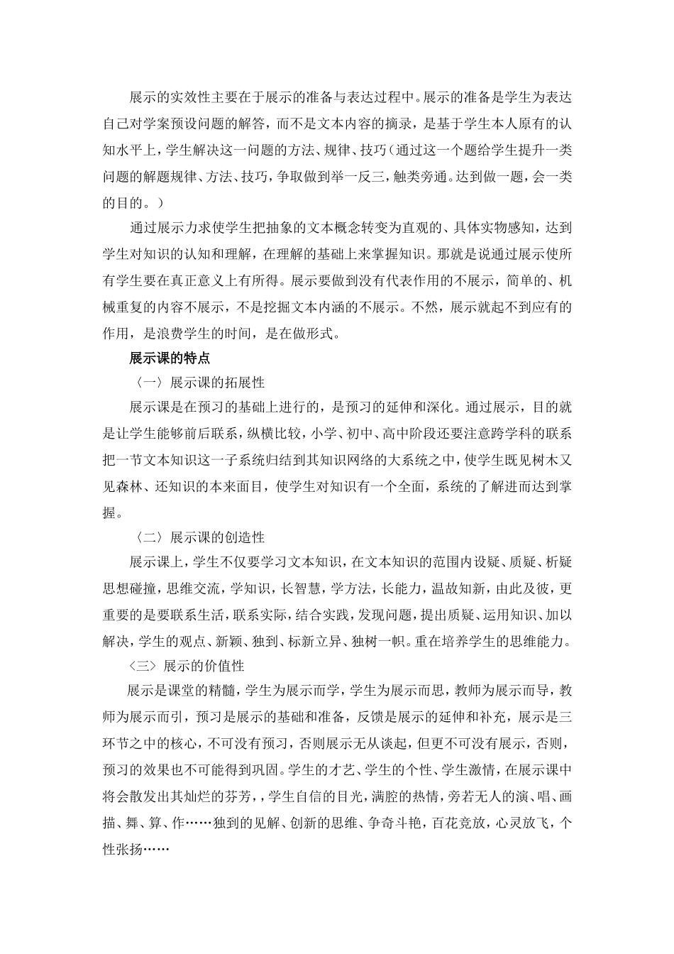 展示是课堂的核心_第2页