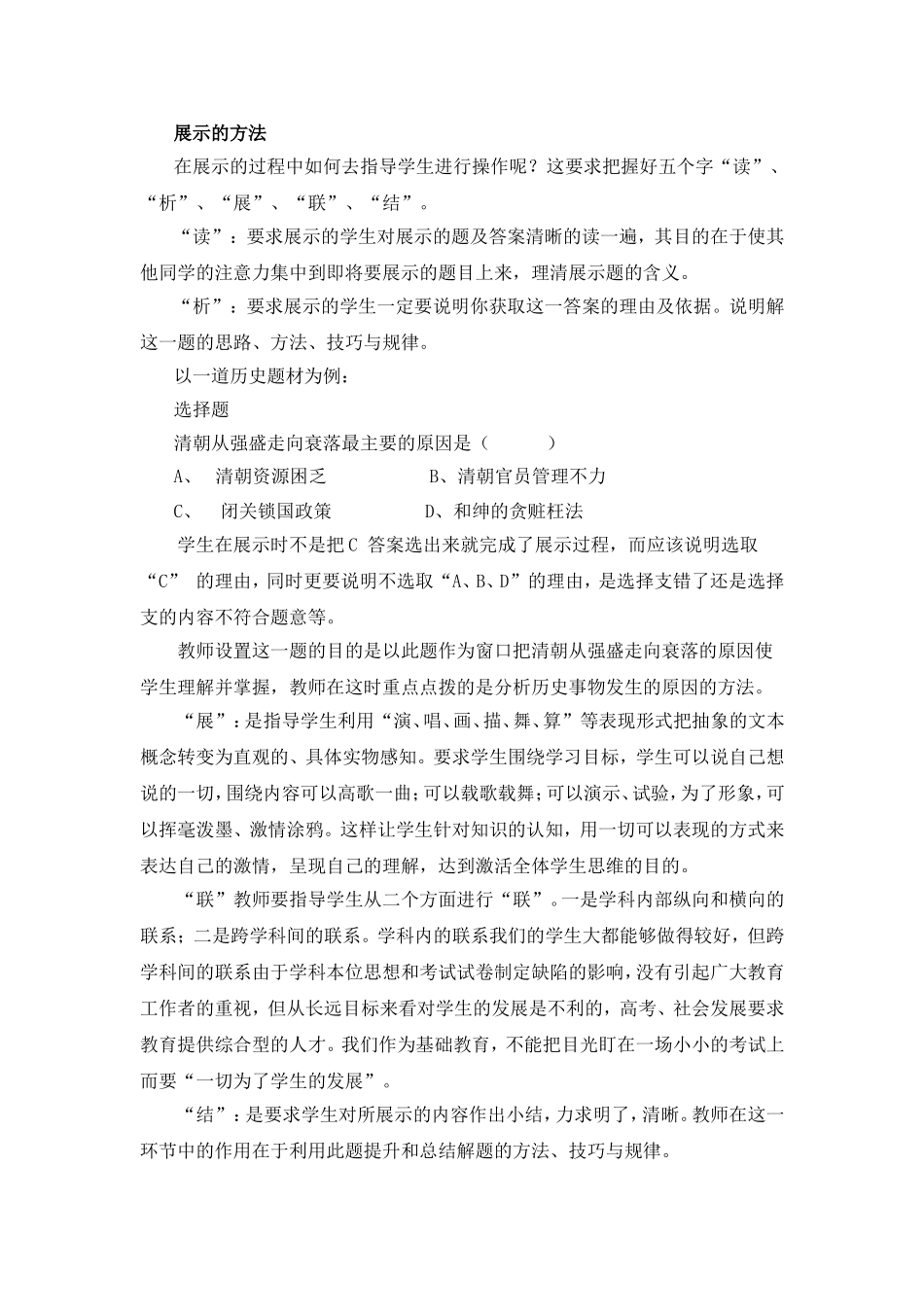 展示是课堂的核心_第3页